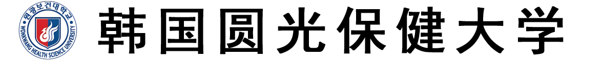 韩国圆光保健大学logo